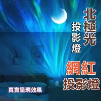 在飛比找蝦皮購物優惠-【台灣出貨】星空投影燈 小夜燈 北極光 星空燈 房間氣氛燈 