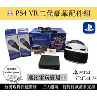 在飛比找蝦皮購物優惠-《瑞比PS4遊戲電玩》PS4 「VR虛擬實境 二代 含攝影機