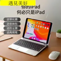 在飛比找蝦皮購物優惠-【現貨+免運】♟2020新款ipad8觸控鍵盤保護套2019
