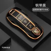 在飛比找樂天市場購物網優惠-適用於PORSCHE 保時捷鑰匙套 Macan 鑰匙皮套 瑪