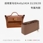 【關注立減】收納包 包包內膽 MOOD適用愛馬仕2424內袋KELLY24 24MINI小號大號21 29 35內襯袋