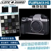 在飛比找蝦皮購物優惠-數位小兔【LIFE+GUARD FUJIFILM X-H1機