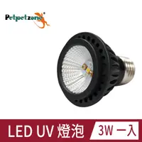 在飛比找PChome24h購物優惠-Petpetzone LED UV 燈泡 全光譜 UVA U