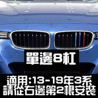 在飛比找松果購物優惠-BMW 13-19年3系 三色中網卡扣 M卡扣 E90 E9