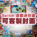 🔴紅倉〡🎮任天堂 SWITCH 迷你遊戲盒【可客製封面】1卡 卡帶盒 卡盒 迷你盒 遊戲片 單卡 遊戲盒 單片 小盒子