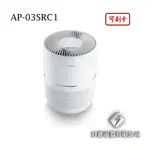 日進電器 可刷卡 CHIMEI 奇美 AP-03SRC1  3~6坪 360˚全淨化 三重過濾 DC省電 奇美空氣清淨機