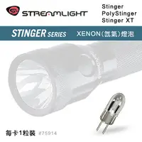 在飛比找PChome24h購物優惠-STREAMLIGHT Stinger手電筒氙氣燈泡#759