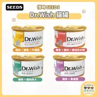 在飛比找蝦皮購物優惠-SEEDS惜時 Dr.Wish慕斯泥罐85G 老貓、傷貓、幼