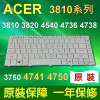 在飛比找Yahoo!奇摩拍賣優惠-ACER 宏碁 3810 系列 白色 筆電 鍵盤 4750 