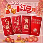 【HP生活百貨批發】2022☆虎年紅包袋☆燙金開運紅包袋1組4包24個(創意紅包袋)