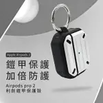 利劍 AIRPODS PRO 2 鎧甲保護殼/防摔殼/保護套