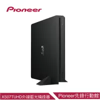 在飛比找蝦皮商城優惠-【Pioneer】BDR-XS07TUHD外接藍光燒錄器 +