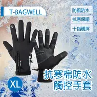 在飛比找momo購物網優惠-【T-BAGWELL】抗寒棉防水觸控手套(觸控 抗寒 防水 