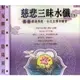 慈悲三昧水懺 - 國語版課誦佛經「7」台北玉佛寺錄音(4CD)