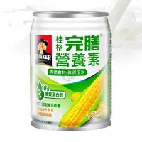 在飛比找PChome24h購物優惠-桂格完膳營養素 鮮甜玉米濃湯 250ml*24入/箱