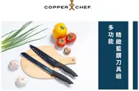 在飛比找松果購物優惠-COPPER CHEF 精緻款藍鑽刀2件組 (6.4折)