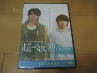 在飛比找Yahoo!奇摩拍賣優惠-全新日影《超感應》DVD 玉木宏 小池徹平 栗山千明