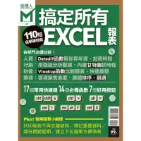 在飛比找momo購物網優惠-【MyBook】經理人特刊2019年9月號/第28期/110