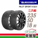【Michelin 米其林】輪胎_PS4 SUV_2355018吋_235/50/18_ZP_二入組_送安裝(車麗屋)