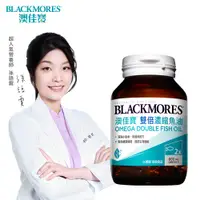 在飛比找PChome24h購物優惠-澳佳寶Blackmores 雙倍濃縮魚油(60顆)