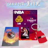 在飛比找有閑購物優惠-【就是要玩】現貨 NS Switch NBA 2K23 限量