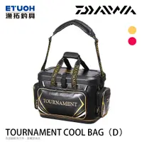 在飛比找蝦皮商城優惠-DAIWA TOURNAMENT [漁拓釣具] [保冷提袋]