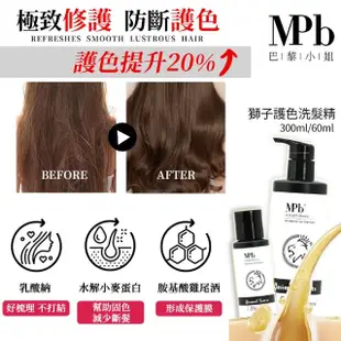 【MPB 巴黎小姐】獸首護色補色套組 補色乳60ml 3入+護色洗髮精(12色任選 長效漂染髮護色乳 彩染防褪色)