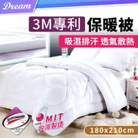 在飛比找PChome24h購物優惠-3M專利保暖被【雙人6x7尺】(吸濕排汗/透氣散熱)