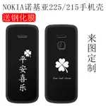 NOKIA 手機殼 保護套 1201# 諾基亞225手機殼NOKIA TA-1289手機套215 4G版NOKIA TA