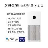 在飛比找PChome24h購物優惠-(二入組)Xiaomi小米 空氣淨化器 4 Lite