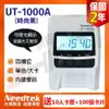 保2【搭10人卡匣+100張卡片】Needtek UT-1000A (背光款) 四欄位微電腦打卡鐘-時尚黑