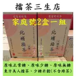 【擂茶三生店】北埔擂茶 家庭號2盒一組 素食 穀粉 穀物~客家擂茶 茶米二十二