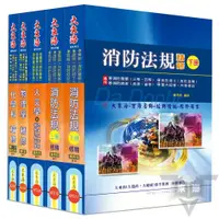 在飛比找蝦皮商城優惠-一般警察四等特考(消防警察) 專業科目套書_TGF19【大東