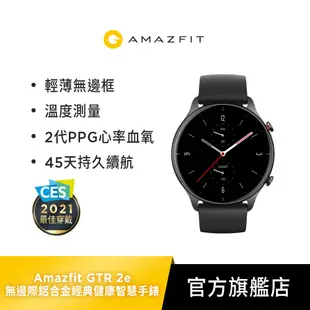【Amazfit 華米】GTR 2e無邊際螢幕鋁合金健康智慧手錶(內建GPS/溫度測量/24天強勁續航/原廠公司貨)