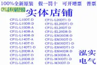 在飛比找露天拍賣優惠-球球推薦 CP1L系列L10DT L14DT L20DT E