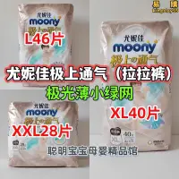 在飛比找露天拍賣優惠-moony尤妮佳極上通氣拉拉褲L46XL40XXL28XXX