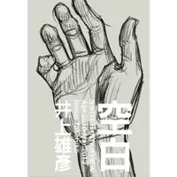 在飛比找蝦皮商城優惠-空白/井上雄彥 eslite誠品