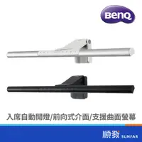 在飛比找蝦皮商城優惠-BenQ ScreenBar Pro 螢幕智能掛燈 螢幕燈 