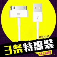 在飛比找Yahoo!奇摩拍賣優惠-適用于蘋果4s數據線充電線蘋果四適用于iphone4s數據線