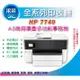 【采采3C+免運+可刷卡】 HP OfficeJet Pro 7740 A3商用噴墨多功能事務機