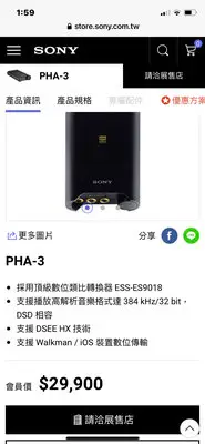 在飛比找Yahoo!奇摩拍賣優惠-Sony PHA-3耳機擴大機