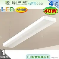 在飛比找蝦皮購物優惠-【日光燈】T5 LED 40W 4呎 雙管 節能燈具．鋁合金