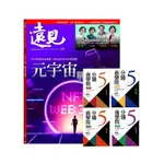 遠見雜誌1年12期 贈 5分鐘商學院（4冊）