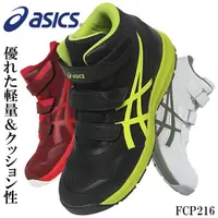 在飛比找蝦皮購物優惠-透氣 🇯🇵日系職人用品~日本代購安全鞋➸亞瑟士 FCP216