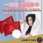 【FANCY LIFE】一次性壓縮浴巾 一次性浴巾 浴巾 旅行浴巾 拋棄式浴巾 一次性毛巾 拋棄式毛巾