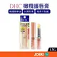 DHC 橄欖護唇膏 1.5G 護唇膏 橄欖精華護唇膏 潤澤護唇膏 DHC護唇膏 護唇 日本製【MZ0365】