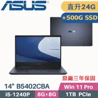 在飛比找PChome24h購物優惠-ASUS B5402CBA-0511A1240P 軍規商用(