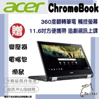 在飛比找蝦皮購物優惠-【Better 3C】Acer ChromeBook 翻轉筆