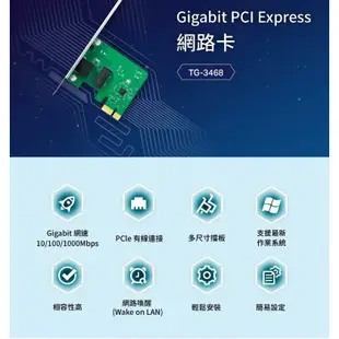 TP-LINK TG-3468 Gigabit埠 有線網卡 PCIe介面 三年保 內接 網路卡