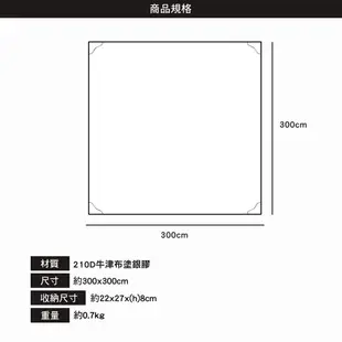 盛源 帳篷防水布 300x300cm 露營防潮地布 銀膠天幕 防潮地墊 地墊 露營